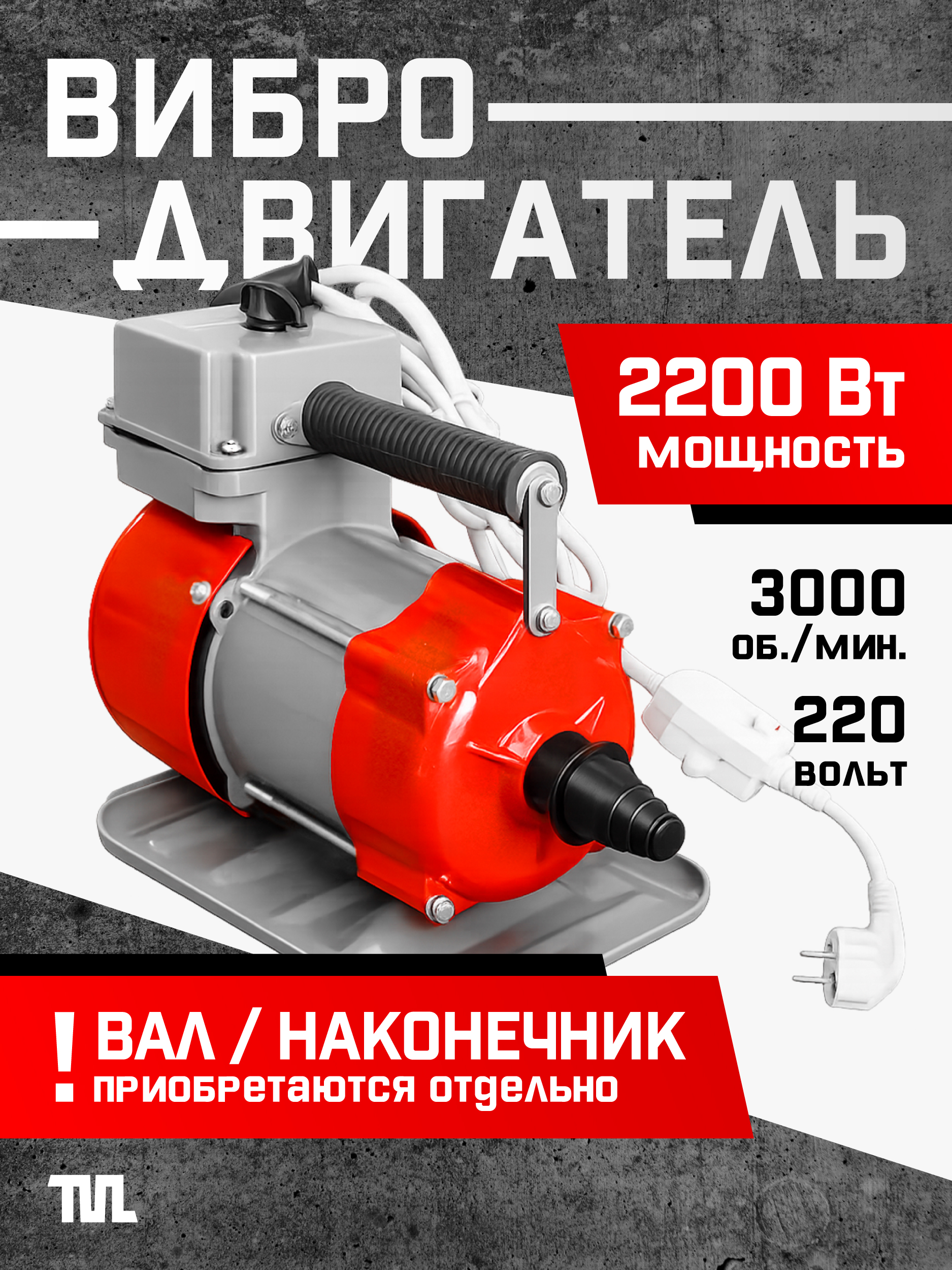 Глубинный вибратор для бетона TeaM ЭП-2200 фото 1