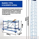 Вышка-тура Промышленник ВСП ПРОМ 1.2х2.0, 16.0 м фото 2