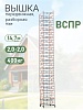 Вышка-тура TeaM ВСП Резервуарная 2.0х2.0, 14.7 м