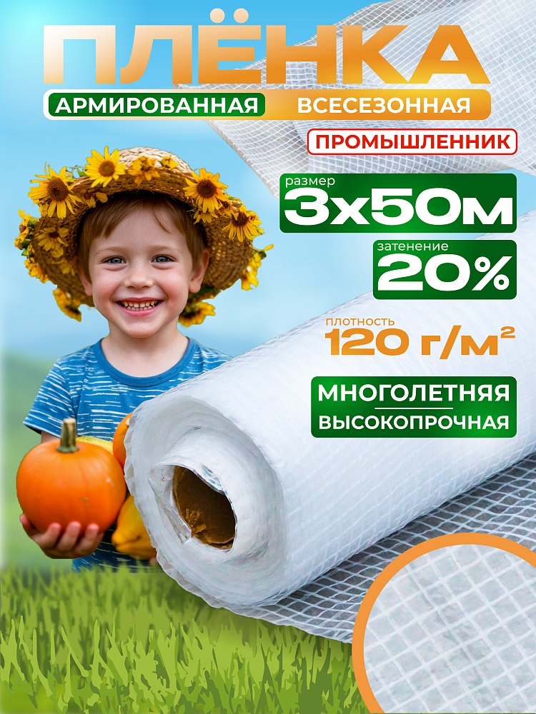 Армированная пленка для теплиц Промышленник 120г/м2, 3х50м фото 1