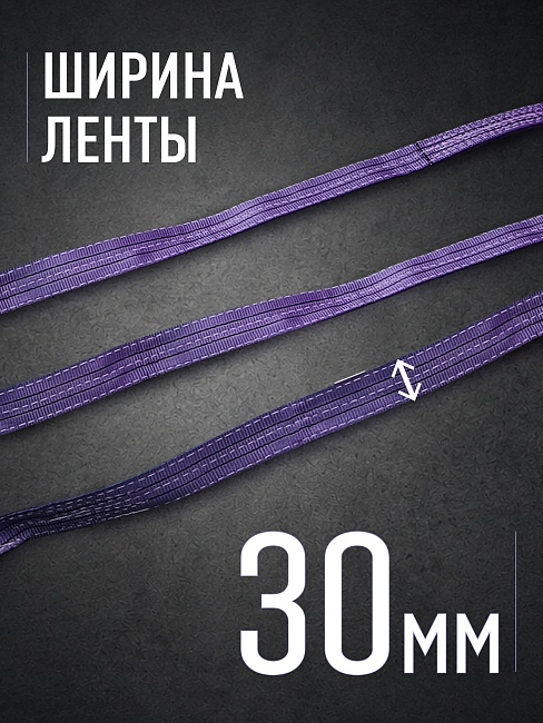 Строп текстильный петлевой Промышленник СТП 1,0 т, 2,0 м фото 3