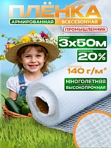 Купить Армированная пленка для теплиц 140г/м2, 3х50м