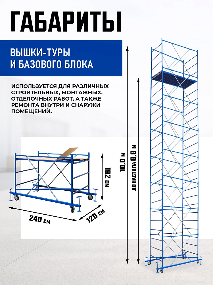 Вышка-тура Промышленник ВСП ПРОМ 1.2х2.0, 10.0 м фото 2
