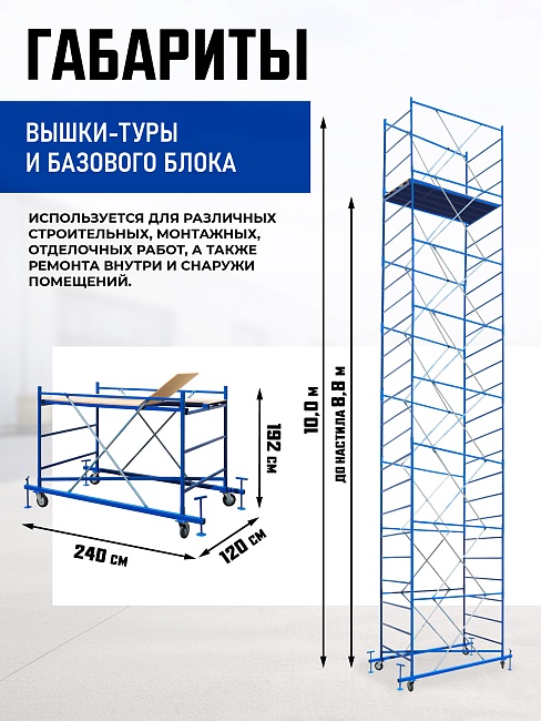 Вышка-тура Промышленник ВСП ПРОМ 1.2х2.0, 10.0 м фото 2