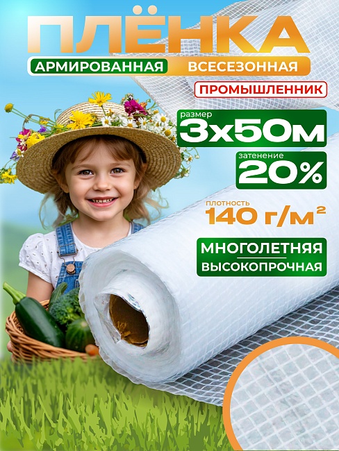 Армированная пленка для теплиц Промышленник 140г/м2, 3х50м фото 1