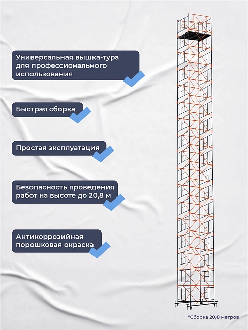 Вышка-тура TeaM ВСП 1.6х2.0, 2.8 м фото 6