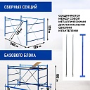 Вышка-тура Промышленник ВСП ПРОМ 1.2х2.0, 5.2 м фото 3