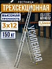 Лестница трехсекционная Ал 9312