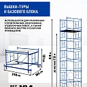 Вышка-тура Промышленник ВСП Пром 1.6×2.0, 8.8 м фото 2