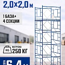 Вышка-тура Промышленник ВСП ПРОМ 2.0х2.0, 6.4 м фото 1