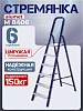 Стремянка Alumet M8406