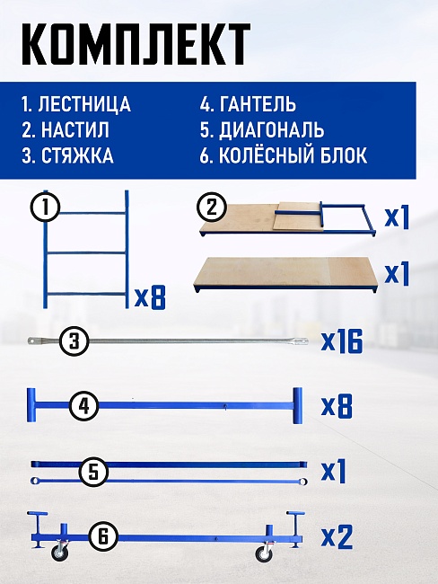 Вышка-тура Промышленник ВСП ПРОМ 1.2х2.0, 5.2 м фото 4