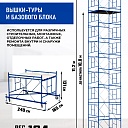 Вышка-тура Промышленник ВСП Пром 1.6×2.0, 11.2 м фото 2