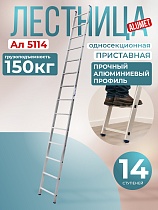 Купить Лестница односекционная Ал 5114