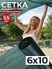 Сетка затеняющая зеленая 50% 6х10 м