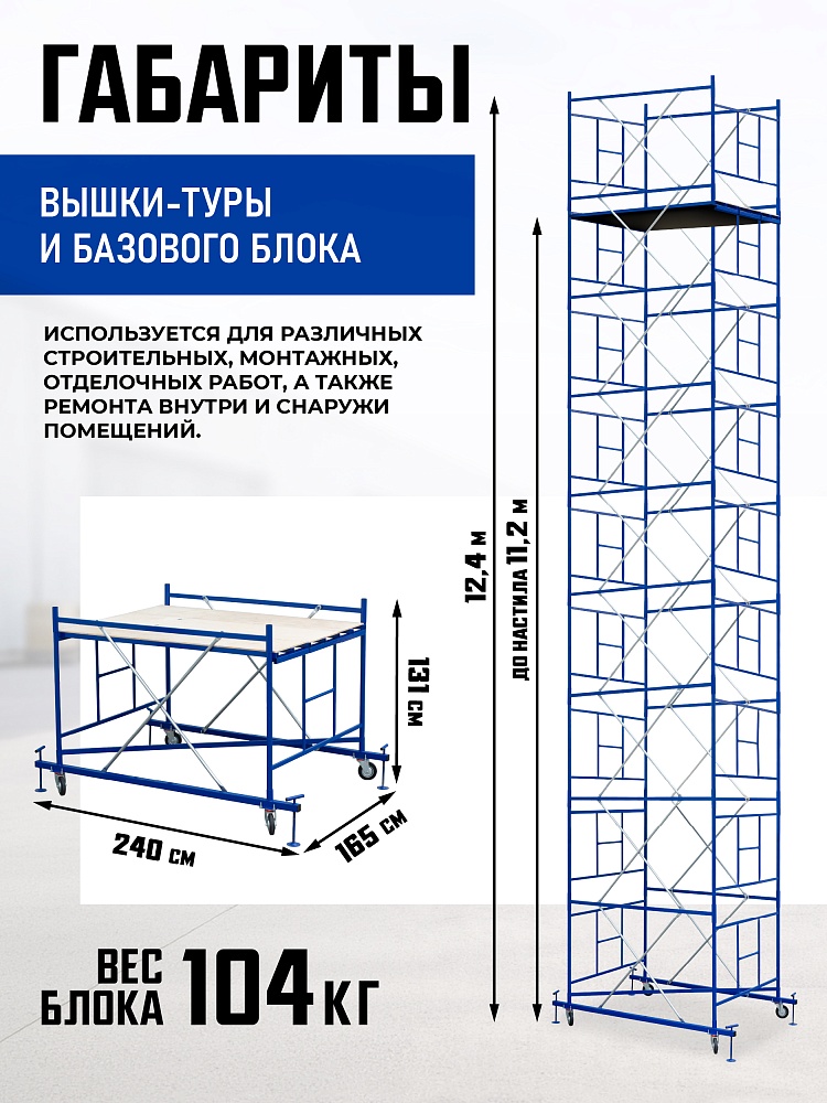 Вышка-тура Промышленник ВСП Пром 1.6×2.0, 12.4 м фото 2