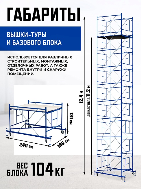 Вышка-тура Промышленник ВСП Пром 1.6×2.0, 12.4 м фото 2