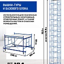 Вышка-тура Промышленник ВСП Пром 1.6×2.0, 16.0 м фото 2