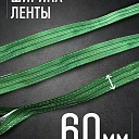 Строп текстильный петлевой Промышленник СТП 2,0 т, 4,0 м фото 3