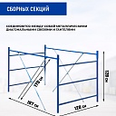 Вышка-тура Промышленник ВСП ПРОМ 1.2х2.0, 14.8 м фото 3