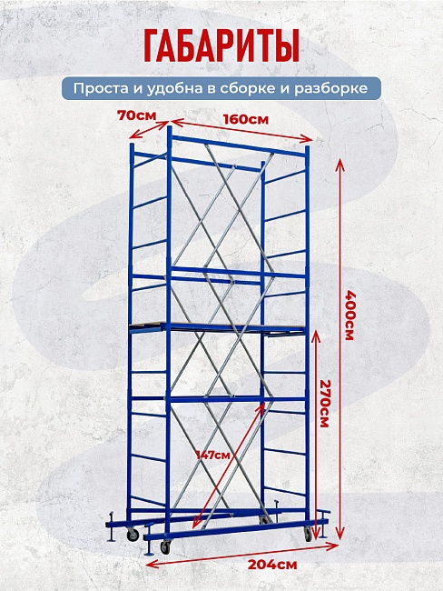 Вышка-тура Промышленник Дачница 4.0 метра фото 2
