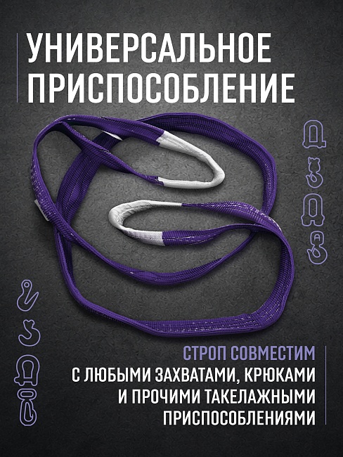 Строп текстильный петлевой Промышленник СТП 1,0 т, 4,0 м фото 5