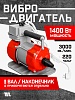 Глубинный вибратор для бетона ЭП-1400