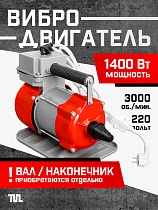 Купить Глубинный вибратор для бетона ЭП-1400