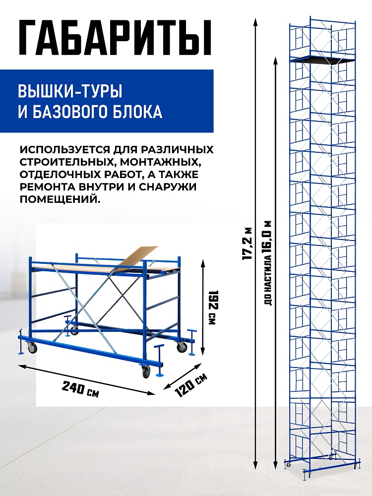 Вышка-тура Промышленник ВСП ПРОМ 1.2х2.0, 17.2 м фото 2