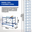 Вышка-тура Промышленник ВСП ПРОМ 1.2х2.0, 17.2 м фото 2
