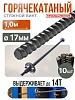 Винт стяжной для опалубки горячекатаный 1,0 м упаковка 10 шт.