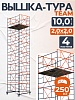 Вышка-тура ВСПT 2.0х2.0, 10.0 м