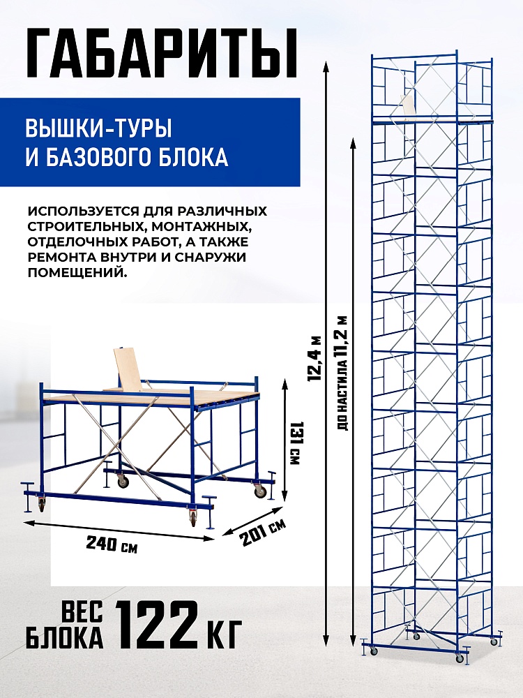 Вышка-тура Промышленник ВСП ПРОМ 2.0х2.0, 12.4 м фото 2