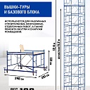 Вышка-тура Промышленник ВСП ПРОМ 2.0х2.0, 12.4 м фото 2