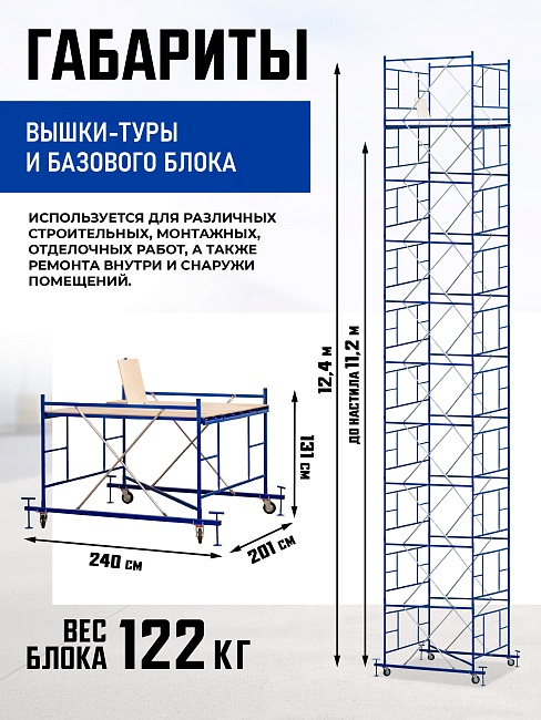 Вышка-тура Промышленник ВСП ПРОМ 2.0х2.0, 12.4 м фото 2