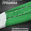 Строп текстильный петлевой Промышленник СТП 2,0 т, 3,0 м фото 2