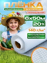Купить Армированная пленка для теплиц 140 г/м2, 6х50м