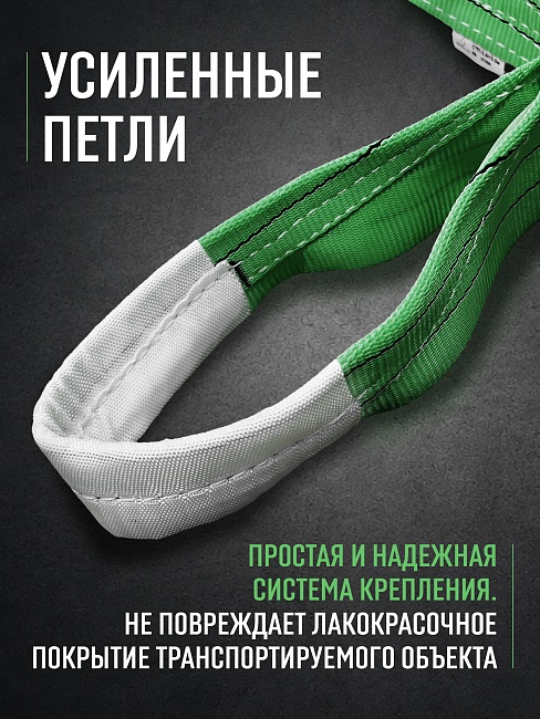 Строп текстильный петлевой Промышленник СТП 2,0 т, 3,0 м фото 4
