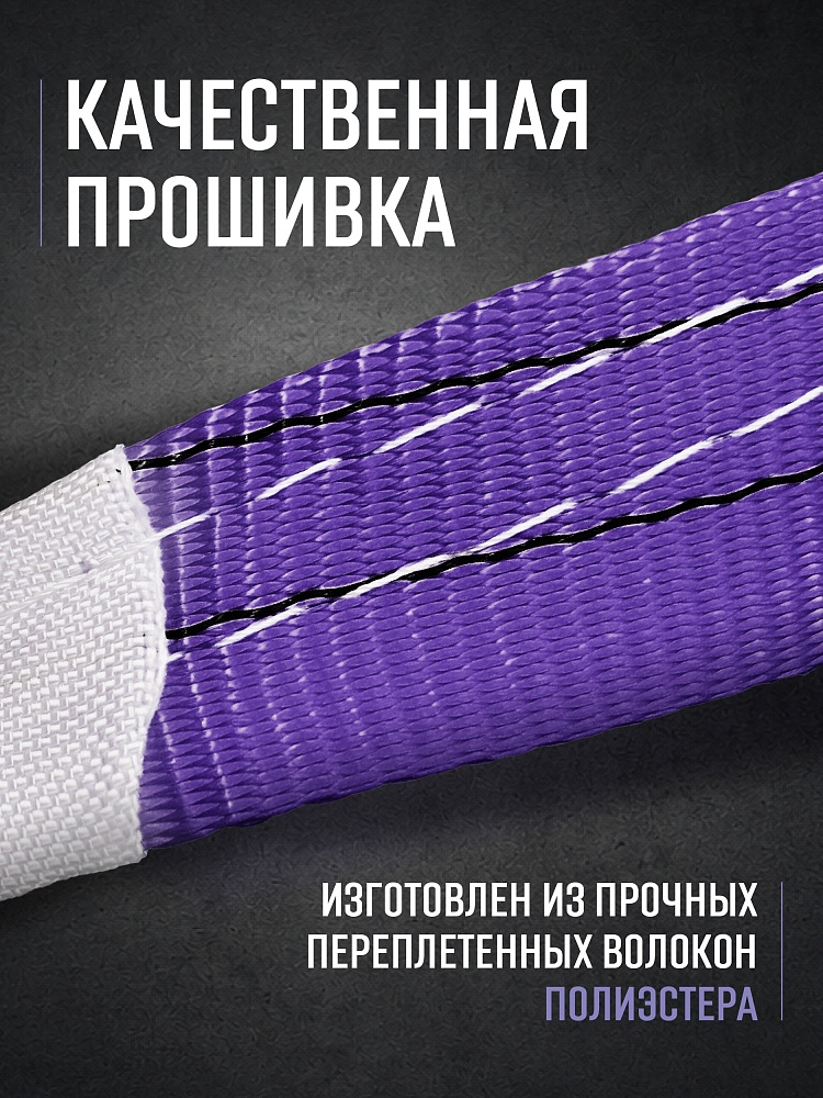 Строп текстильный петлевой Промышленник СТП 1,0 т, 2,0 м фото 2
