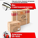 Глубинный вибратор для бетона TeaM ЭП-1600, вал 4,5 м., наконечник 38 мм (комплект) фото 6