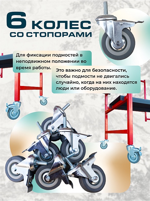 Подмости двухсекционные складные малярные многоярусные на колесах Промышленник H120 фото 8
