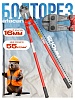 Болторез AFACAN 16M
