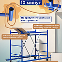 Вышка-тура  Промышленник ВСП Пром 0.7х1.6, 5.2 м фото 5