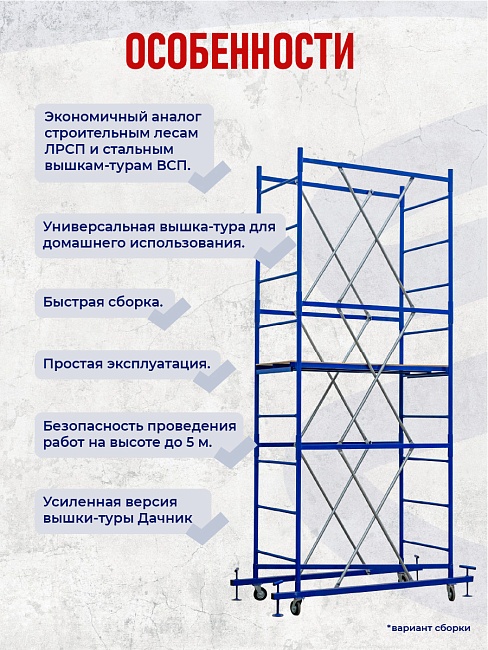 Вышка-тура Промышленник Дачница 4.0 метра фото 7