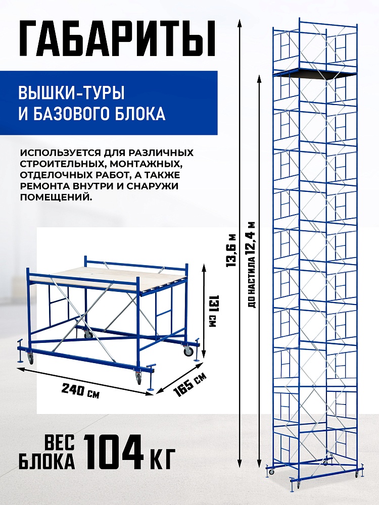 Вышка-тура Промышленник ВСП Пром 1.6×2.0, 13.6 м фото 2