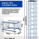 Вышка-тура Промышленник ВСП Пром 1.6×2.0, 13.6 м фото 2