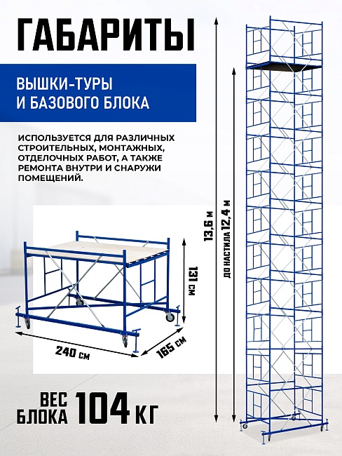 Вышка-тура Промышленник ВСП Пром 1.6×2.0, 13.6 м фото 2