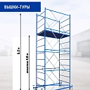 Вышка-тура Промышленник ВСП ПРОМ 1.2х2.0, 5.2 м фото 2