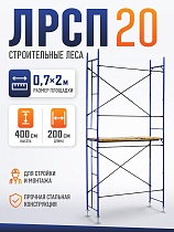Купить Леса строительные рамные ЛРСП 20 комплект 4x2 м