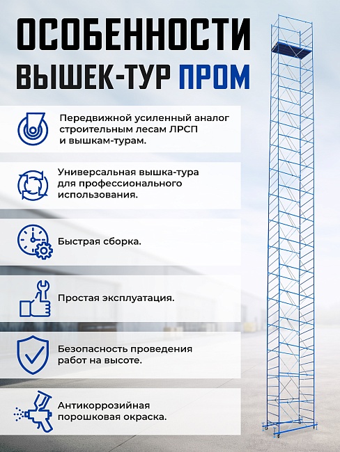 Вышка-тура Промышленник ВСП ПРОМ 1.2х2.0, 18.4 м фото 9
